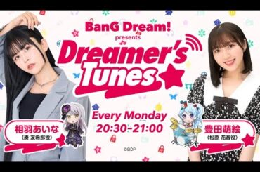 BanG Dream! presents Dreamer’s Tunes #121