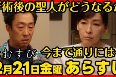 #おむすび #朝ドラ ２月２１日（金）あらすじネタバレ 第１００話 第２０週感想予想考察 #NHK ストーリー