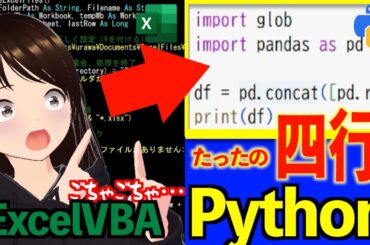 【愕然】VBAの限界！？Pythonなら衝撃の○行で終わるExcel自動化３選！