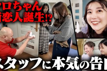 傷心中のクロちゃん宅に若林アナ&浦野アナが突撃訪問！