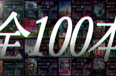 【永久保存版】見たい映画が必ず見つかる！サブスク映画のあらすじを100本紹介！