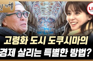 [#백반기행] 유럽 안 가도 세계 명화를 볼 수 있다! 최후의 만찬에서 유다를 찾아라! 식객vs후지이 미나 대결의 승자는? (TV CHOSUN 250216 방송)