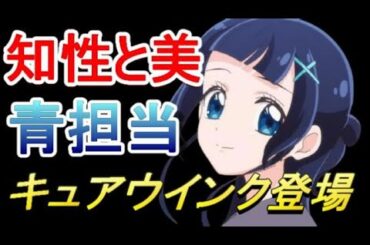 【反応】キミとアイドルプリキュア キュアウィンクが可愛すぎる　感想 反応集 考察【覇権】