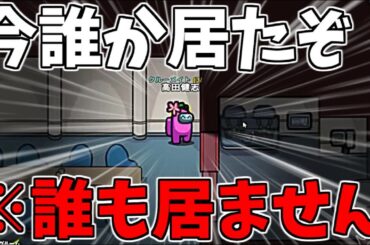 幻覚を見る高田健志…高田村クビの危機…【AmongUs】
