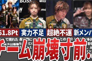 【解体危機】BEAST Xが現在直面している厳しすぎる現実と今後を本気で考えてみた【Mリーグ解説】