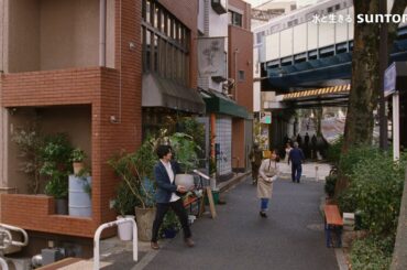 金麦『鉢植え買った日＋靴ずれできた日』篇 30秒 竹野内豊 黒木華 サントリー CM