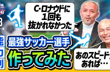 【田中マルクス闘莉王】小野伸二＆高原直泰が語る、空中戦で圧倒する選手