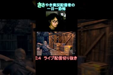 レオンの踏んだり蹴ったり【一日一恐怖】＃ 219 バイオハザードRE:4 　#shorts  #biohazard #バイオハザード #ホラーゲーム実況　ゲーム実況 面白い ホラゲー