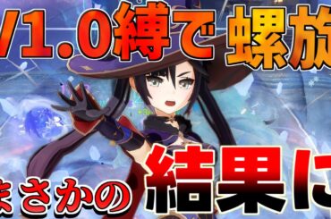 【原神コード】インフレした螺旋12層はバージョン1のキャラと聖遺物/武器だけだと強化修正必須か？【無課金初心者】【解説攻略】　夢見月瑞希　リークなし　ヴァレサ　イアンサ　恒常星5