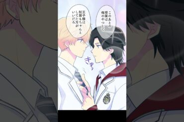 僕は王子様になれない「ネクタイ」#BL #創作BL #ミキマキ#shorts