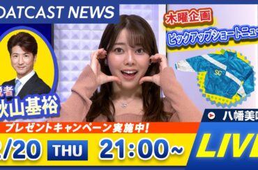 BOATCAST NEWS｜浜名湖プレミアムG1 第1回スピードクイーンメモリアル 2日目速報｜木曜企画 「ピックアップショートニュース」