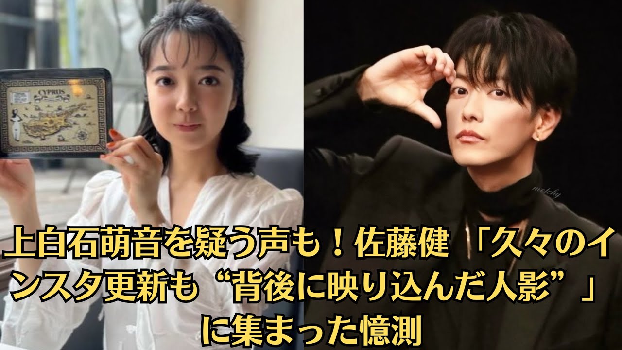 上白石萌音を疑う声も!佐藤健 「久々のインスタ更新も“背後に映り込んだ人影”」に集まった憶測 上白石萌音を疑う声も!佐藤健 「久々のインスタ更新も“背後に映り込んだ人影”」に集まった憶測