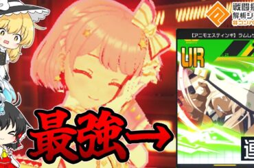 【#コンパス】ルルカ使ってみたら生徒会が最強すぎました【ゆっくり実況】