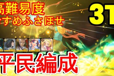 🔴【FGO】『高難易度』「むすめふさほせ」3T『バレンタイン2025』【参考用】