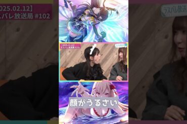 顔　が　う　る　さ　い【2025.02.12】 #田中ちえ美 #鈴木愛奈 #shorts