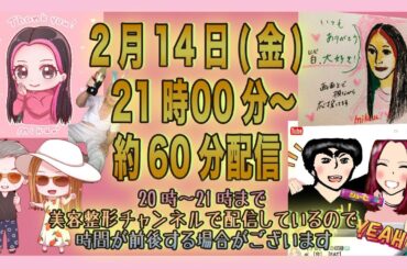 21時00分〜60分LIVE配信🎉21時まで美容チャンネルMika's RoomでLive配信中🎤時間が前後する可能性がございます🙇‍♀️