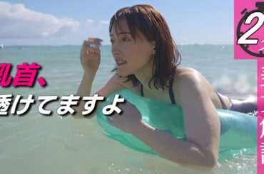 【綾瀬はるか】天然なので気づいていないようです。