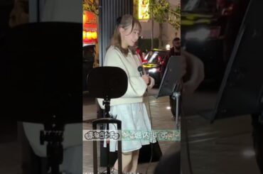 『高嶺の花子さん』まねきケチャ 堀内すずちゃん路上ライブ