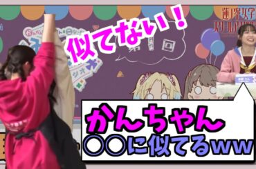 【蓮ノ空】月音こなと来栖りんによる菅叶和のモノマネ【ラジオ切り抜き】
