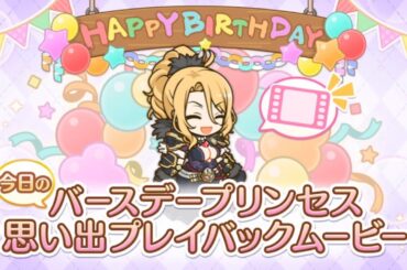 【2025_02_07_27歳_誕生日】クリス(CV：たかはし智秋)(プリンセスコネクト！)【プリコネR】