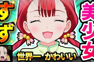 【メダリスト】世界一かわいい美少女すずちゃん回【ネットの反応】鹿本すず/CV伊藤彩沙「ごめんやす～」ガチ京都弁!変な子ばかり出てくるww