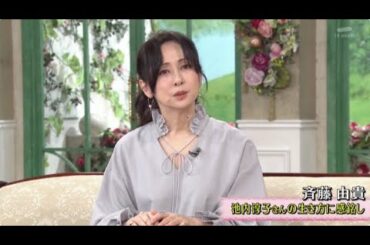徹子の部屋 : 斉藤 由貴 池内淳子さんの生き方に感銘し