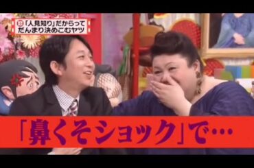 有吉 × マツコ × 夏目三久 ʚ🅷🅾🆃『「人見知り」だからってだんまり決めこむヤツ』 😎😎😎 名場面集 2025 FULL HD