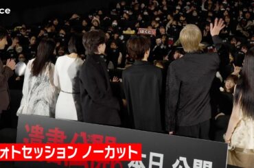 吉野北人＆宮世琉弥＆志田彩良＆松井奏ら至近距離ファンサ　『遺書、公開。』公開初日舞台挨拶（フォトセッション・ノーカット）