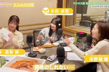 【日本直販 公式チャンネル】昭和探求バラエティ 日本直販プレゼンツ ラフ×ラフ族 （2025.2.19放送回）【ラジオの裏側】