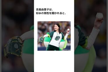 【吉高由里子の雑学】マジでおもしろすぎるので1回だけ見て！ #吉高由里子 #雑学