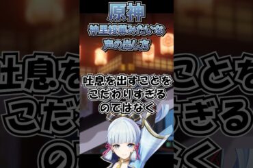 【原神】神里綾華（CV：早見沙織）みたいな声の出し方講座【声真似】 #shorts #原神 #声真似