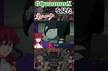 マチュノマヴ、ホンモノノマヴ  #ガンダム #gundam #ハロ #ネーナ #釘宮理恵 #米津玄師 #Plazma  #ジークアクス #gquuuuuux  #shorts