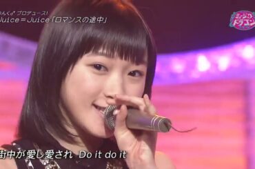 2013 Juice=Juice／ロマンスの途中