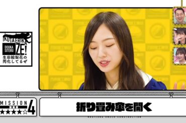 【乃木坂46】『乃木坂工事中』🌞🌞🌞「天井に同化した生田はどこまで気づかれないのか?」