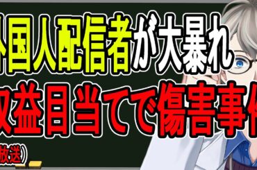 【ジョニーソマリの再来】さっぽろ雪まつりで大暴れした配信者たち…傍若無人なふるまいをする人たちに思うことを話す【かなえ先生解説】