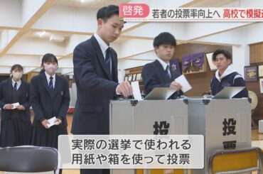 未来の市長を決める模擬選挙　候補者役の高校生が政策「テーマパークを作る」「水害に強い町に」現実の投票率アップなるか　福岡