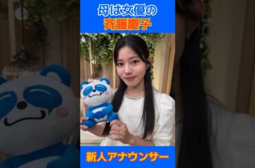 大女優の娘・CBCテレビの新人アナ、ほっぺと鼻ほんのりピンクの写真が「天使すぎる」「櫻坂でも不思議じゃない」反響 「母は斉藤慶子」局アナが突然の告白 #中村彩賀 #斉藤慶子 #女子アナウンサー
