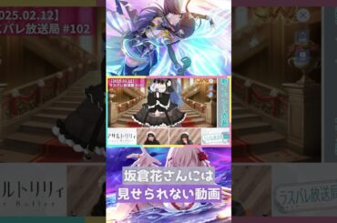 坂倉花さんには見せられない動画【2025.02.12】 #田中ちえ美 #鈴木愛奈 #坂倉花 #shorts