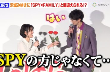【ベルばら】江口拓也、別作品の舞台挨拶で沢城みゆきに『SPY×FAMILY』と間違えられる「スパイの方じゃなくて…」　劇場アニメ『ベルサイユのばら』大ヒット記念舞台挨拶〜オスカルを愛した男たち〜