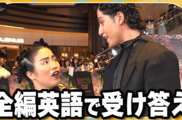 ゆりやんレトリィバァ＆kemio、すべて英語で受け答え　映画「ウィキッド ふたりの魔女」ジャパンプレミアイベント