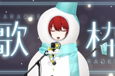 【#歌枠 】採点モードで９０点以上取るまで歌い続けるぞ～#2