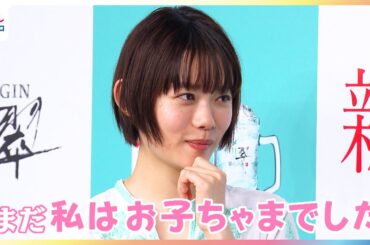 杉咲花「まだ私はお子ちゃまでした」“食の冒険”でエゴマに挑むも失敗！？家の冷蔵庫は“スッキリ派”「生真面目なタイプなんです」【めざましインタビュー完全版】