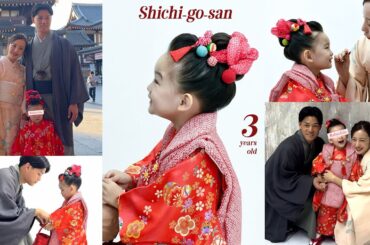 【七五三】楽しみにしてた七五三👘家族で撮影とお参りとお祝いしたよ⛩【家族vlog】