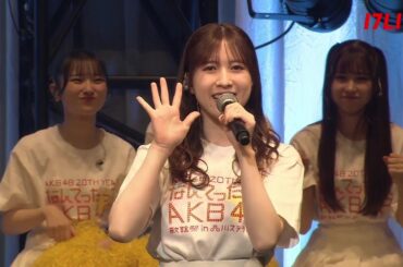 2025年02月08日 13時50分19秒 AKB48 公式 17 LIVE AKB48 20th Year なんてったってAKB48 歌謡祭 in 品川ステラボール
