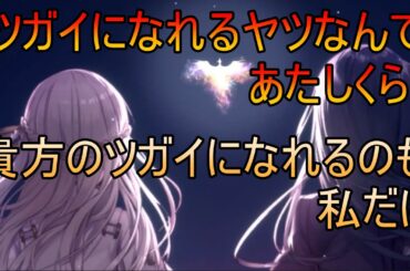 【トワツガイ】ずっと貴方を待っていたんです(cv近藤玲奈/立花理香/上田麗奈/富田美憂/鬼頭明里/日向未南/高橋李依/立花日菜/和氣あず未/小泉萌香/石原夏織/Lynn)