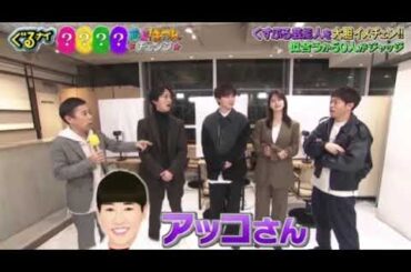 【ぐるナイ前髪ぱっつん変身】鈴木奈々・やしろ優・ゆきぽよ・パンサー菅の前髪ぱっつん変身後がヤバすぎたｗ＜見逃し配信/フル＞2025年2月20日 LIVE FULL