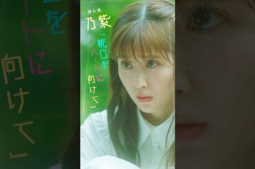 映画『お嬢と番犬くん』恋するリリックビデオ【3月14日(金)公開】#shorts