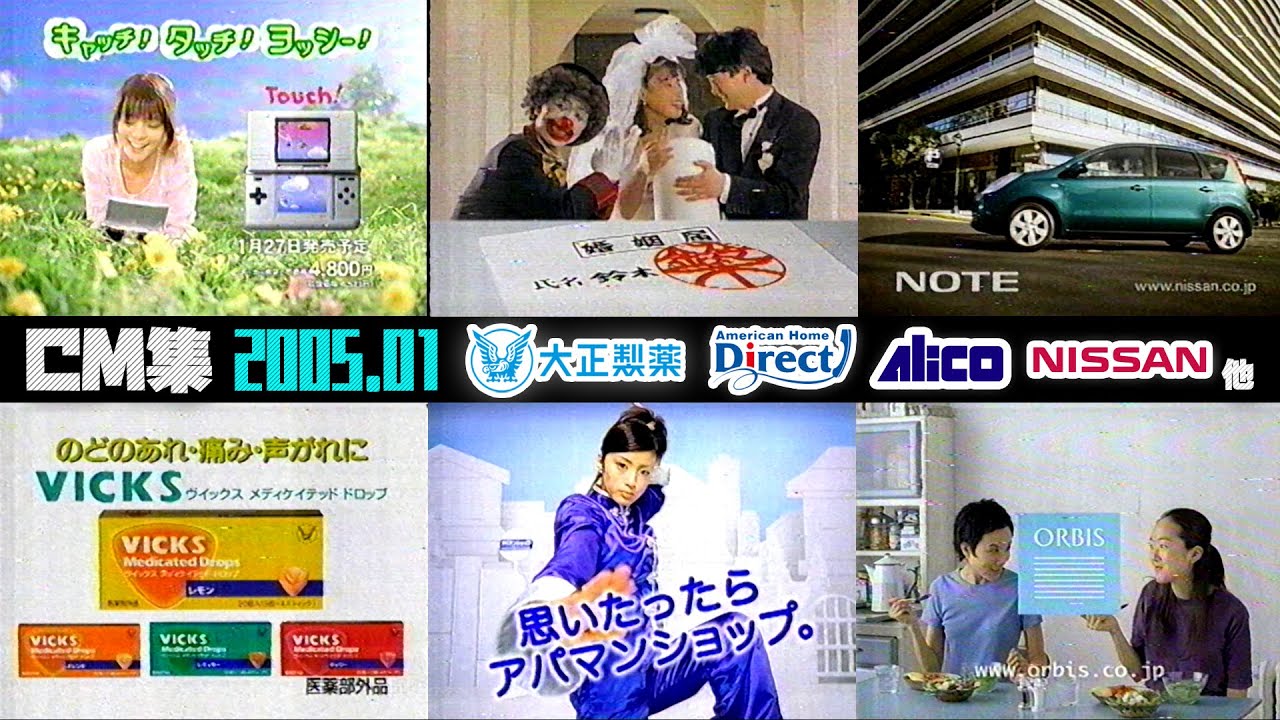 【2005年1月】〈※激しいノイズ有〉平日夕方のCM集〈part3〉【大正製薬、保険会社他】 【2005年1月】〈※激しいノイズ有〉平日夕方のCM集〈part3〉【大正製薬、保険会社他】