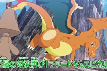 ポケットモンスター「ライジングボルテッカーズVSエクスプローラーズ！」予告