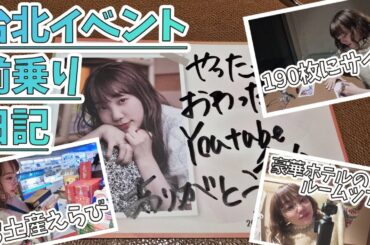 台北に行ってきました！